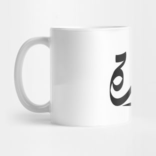 Moza Arabic name موزة Mug